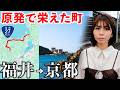 【福井→京都】原発マネーで栄えた国道27号を走ったら建物がスゴかった