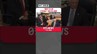 【G7外相】イスラエルとハマス“衝突”から初  一堂に会し議論  #shorts