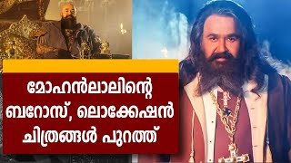 ഉഗ്രൻ മേക്കിങ്, ഗ്രാവിറ്റി ഇല്യൂഷനിൽ മോഹന്‍ലാലിന്റെ ബറോസ്; ലൊക്കേഷന്‍ ചിത്രങ്ങള്‍ | Barroz Location