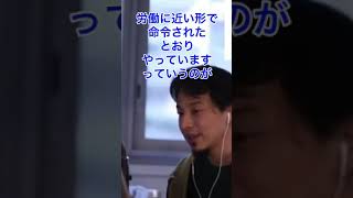 ひろゆき風○店は労働法が適用されるのか【切り抜き/論破】