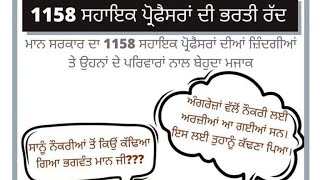 1158 Assistant Professor Front Punjab @jagbanipb @AamAadmiPartyPunjab