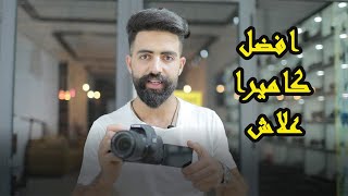 افضل كاميرا في 2022😍 علاش مع الثمن المناسب canon 250D 😍