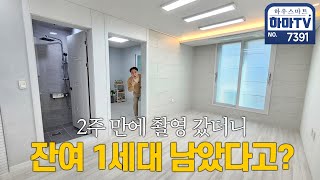 서울 은평구 최저 분양가! 최저 실입! 2주 만에 다 계약되다니.. / 7391