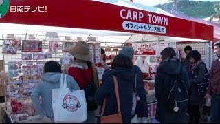 広島カープ春季キャンプ カープタウン賑わう（宮崎県日南市）