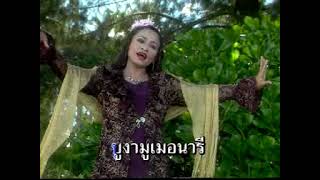 เพลง บุหงาตันหยง ศิลปิน ซอบะห์ วงษ์มะเซาะ ไพเราะที่สุด ฮิตที่สุด ถามหามากที่สุด ดีที่สุด