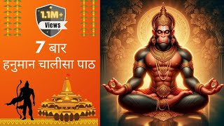7 times Hanuman Chalisa by Rasraj ji Maharaj | ये वीडियो पूरा होते ही आपको मिलेगी खुशखबरी 🚩🚩🚩 |