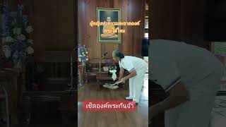 #ผู้หญิงเช็ดองค์พระได้ไหม