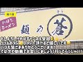 【新店ラーメン情報】2022.10.1 newオープン予定！？逗子市に煮干しラーメン店が突如オープンします！