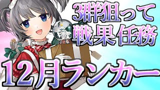 【艦これ】今年も後4日…みんな仕事納めた？【戦果任務】