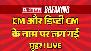 Delhi CM and Deputy CM Announcement: CM-डिप्टी CM के नाम से बवाल !| BJP | PM Modi | Breaking