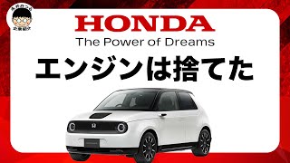 ホンダの企業紹介｜過去と未来｜歴史｜エンジンを捨ててホンダはなにを目指すのか？｜永井みつるの企業紹介チャンネル