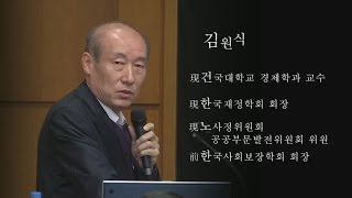 [한국선진화포럼 제90차 월례토론회] 벼랑 끝에 선 대한민국, 어떻게 할 것인가Ⅱ - 김원식 건국대 교수