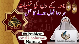 Jummah Ke Din Ki Behtareen Tasbeeh | Barkat Aur Rehmat Ka Wazifa