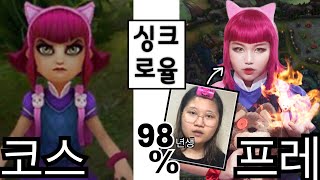 [뱃요] 리그오브레전드 애니 코스프레! 준비부터 완성까지 GRWM! (롤/코스튬플레이/cosplay/costumeplay/화장/메이크업/MakeUp/Lol_Annie)