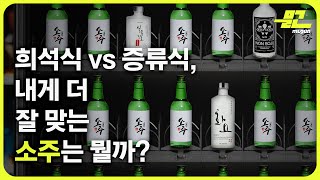 소주의 역사, 그리고 주조법으로 살펴본 소주 구분법