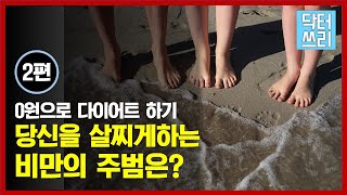 당신이 살찌는 이유 2편 – XX부족은 \