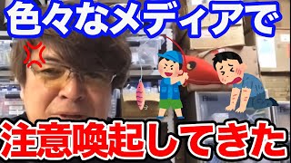 【村岡昌憲】ルアーが歩行者に接触した事故について。