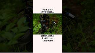 「自衛隊一般人泣かす」自衛隊についての雑学