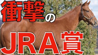 2021年度JRA賞発表！歴史的快挙はどう評価されたのか。