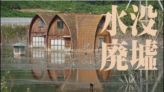 廃墟探訪　岡山県牛窓の水没廃墟【Submerged ruin】