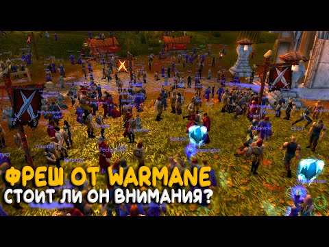 Какой будет фреш сервер WoW Classic от Warmane