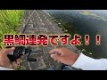 【チニング】ゼロチヌ　season２　山奥に潜む黒い奴を・・・【チヌ】