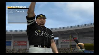 PlayStation2プロ野球熱スタ2007オープン戦。ロッテVSソフトバンク