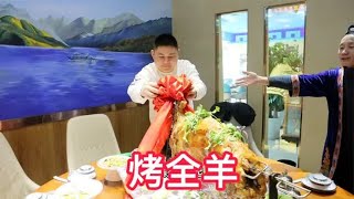 这才是正宗的内蒙古烤全羊！1288一只！羊肉烤的外焦里嫩！爆汁水