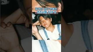 잘생긴 남자 연예인 리즈시절 TOP8 #shorts