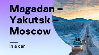 Magadan – Yakutsk – Moscow, in a car: It’s time to be amazed – and deep-frozen!...