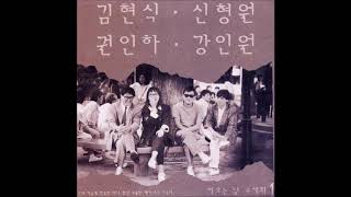 강인원, 권인하, 김현식 - 비 오는 날의 수채화