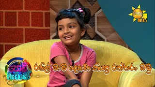 රනිල් මාම දෙනවා කියපු රත්තරං බඩු ... |Podi Waddo