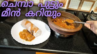 ചെമ്പാ പുട്ട് || അരി പുട്ട് : Tasty Dishes and Explore