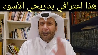 اعترافاتي بأفعالي المشينة وتاريخي الأسود آسف على الصراحة د.عبدالعزيز الخزرج الأنصاري