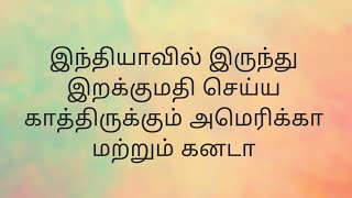 #ஏற்றுமதி #ஏற்றுமதிதொழில் USDA-APHIS சான்றிதழுடன் ஏற்றுமதியாகும் விவசாய பொருள்