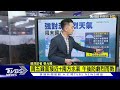 低壓帶影響 周末變天雷陣雨恐持續到午夜【tvbs說新聞】20230606@tvbsnews01