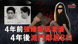 最慘一家人，4年前妻子被人糟蹋蹂躪，4年後全家8人惨遭夺命，最離譜的是兇手是同一個人！｜ 超級偵探 解說 案件 奇聞 案件解說 真實案件 推理 懸案 真相 犯罪調查