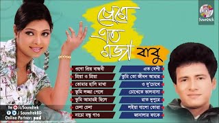 Preme Eto Moja | প্রেমে এত মজা | Babu | Full Audio Album | Soundtek