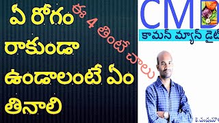 ఈ నాలుగు తింటే చాలు ఏ రోగం రాదు/ Immunity buildup food/Part 2