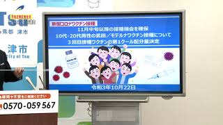 市長定例記者会見：令和3年10月22日開催 R3.11.1