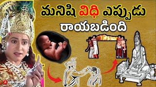 ఒక వ్యక్తి జన్మించడానికి ముందే అతని విధి వ్రాయబడిందని శ్రీకృష్ణుడు చెప్పాడు । Garuda Puranam