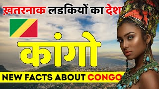 ख़तरनाक लडकियों का देश | Facts About Congo | Congo Tour Guide \u0026 Best Places.