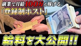 1分で100万円稼ぐ #副業 を紹介！副業の新システム“登録制ホスト”とは【NUMBER ONE】#Shorts