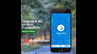 Mparivahan app|ഡ്രൈവിംഗ് ലൈസൻസും, RC യും ഇനി കയ്യിൽ കൊണ്ട് നടക്കണ്ട?