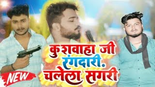 कुशवाहा जी के रंगदारी चलेला Ankit angare attitude shayari new-2022