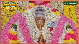 அருள்மிகு பாம்பன் குமரகுருதாசர் கோயில், திருவான்மியூர், சென்னை | Aalayangal Arputhangal | 04/07/2017