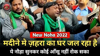 New Noha2022||Juloos Aza e Fatimiya Ghosi|| मदीने में ज़हरा का घर जल रहा है||Anjuman Masoomiya Qadim