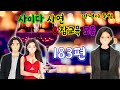 깡냉이톡썰 몰아보기  - 사이다사연 & 참교육 모음 183편