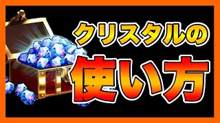 【グラサマ】クリスタルの効率的な使い方《無課金/微課金向け攻略》＃505【Grand Summoners】