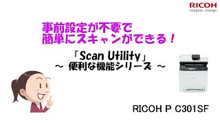 【便利な機能シリーズ】 Scan Utility